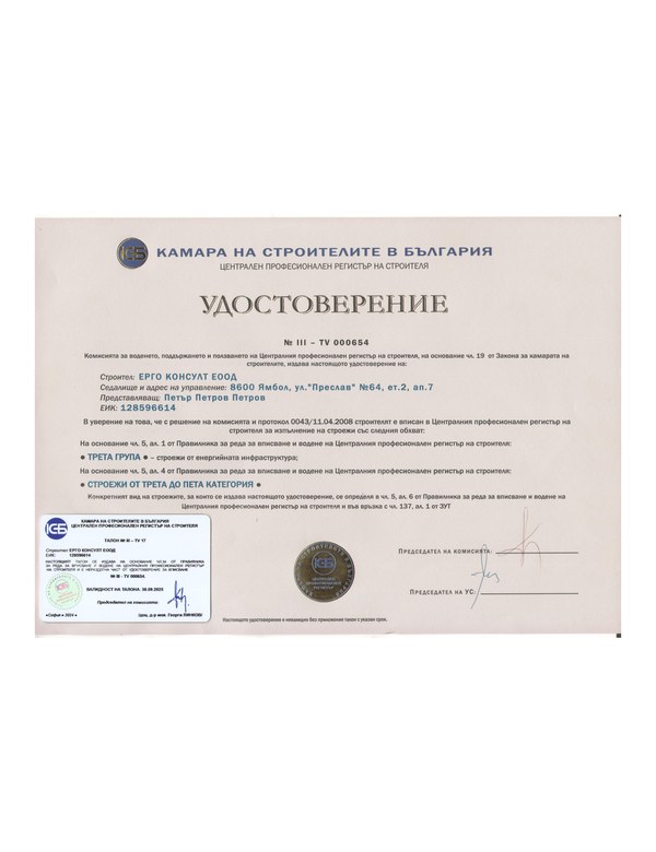 Сертификат 2024–2025