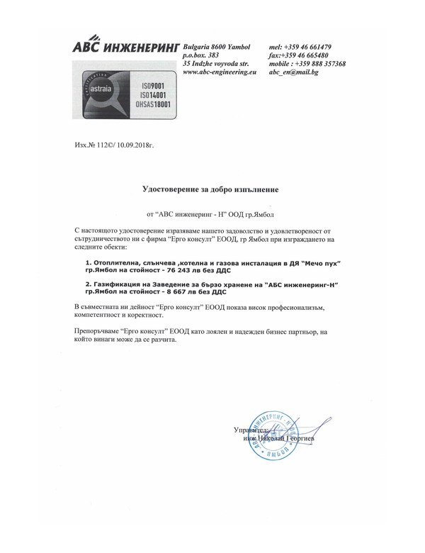 Референция – ABC инженеринг-Н ООД